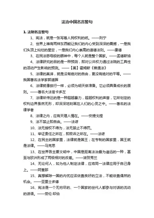 法治中国名言警句