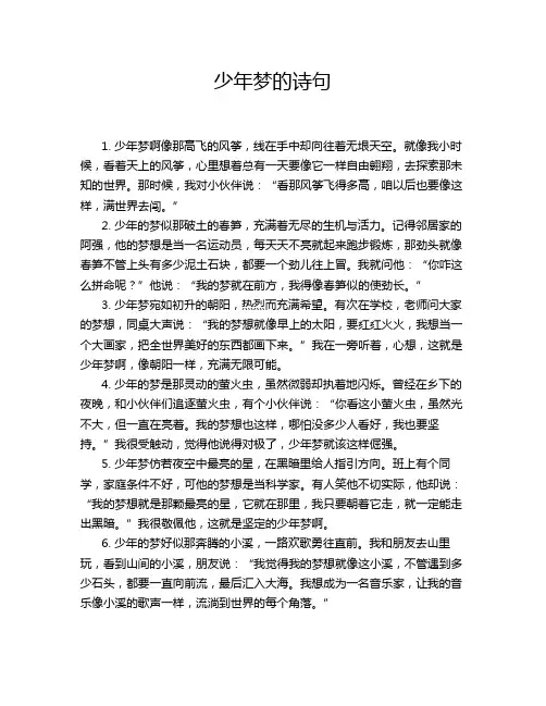 少年梦的诗句