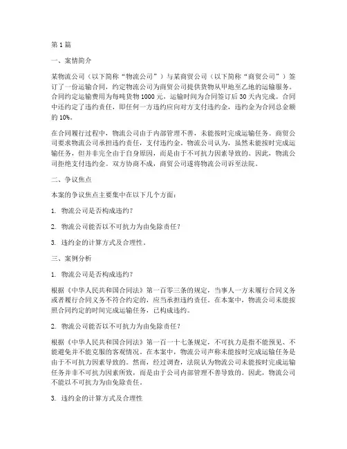 关于物流法律案例分析题(3篇)