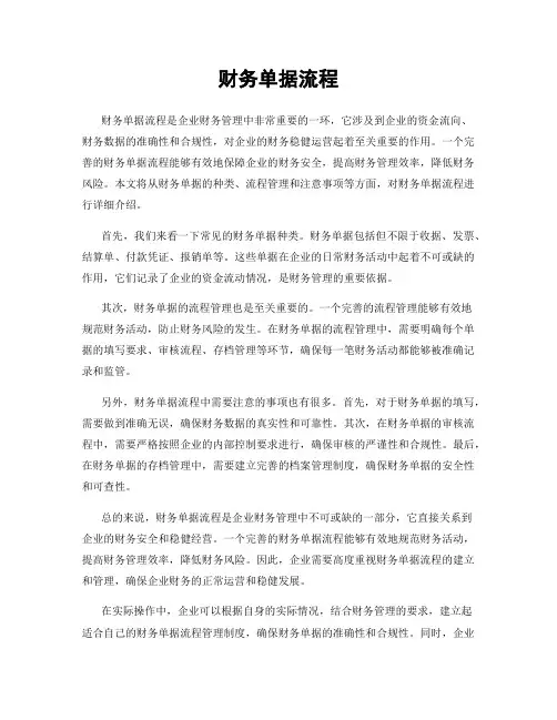 财务单据流程