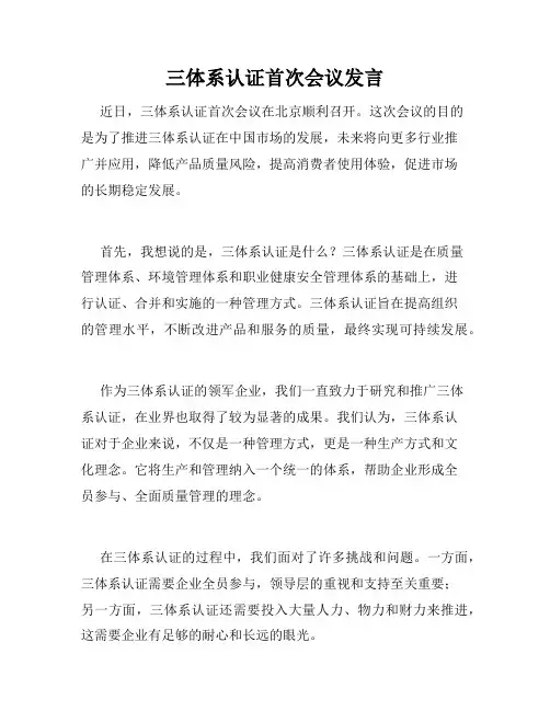 三体系认证首次会议发言