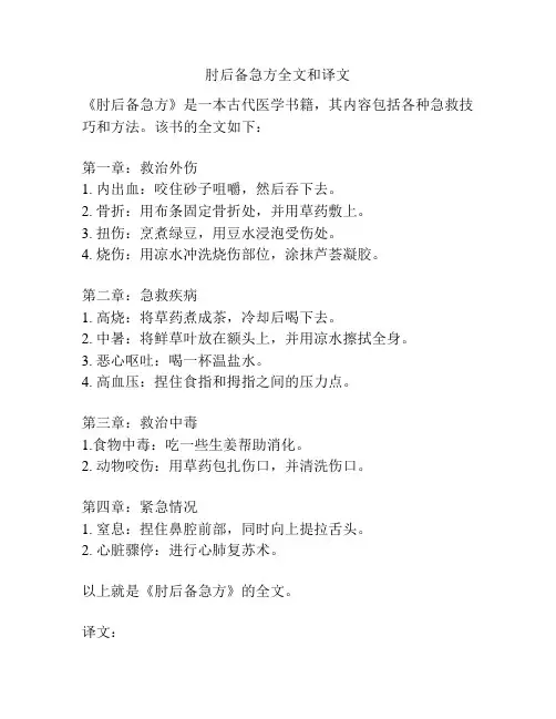 肘后备急方全文和译文
