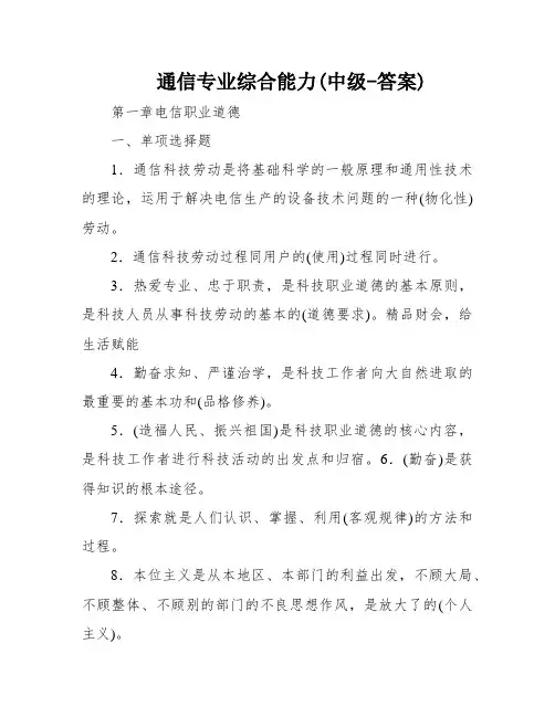 通信专业综合能力(中级-答案)