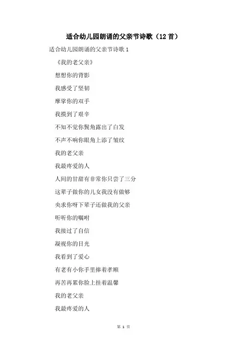 适合幼儿园朗诵的父亲节诗歌(12首)