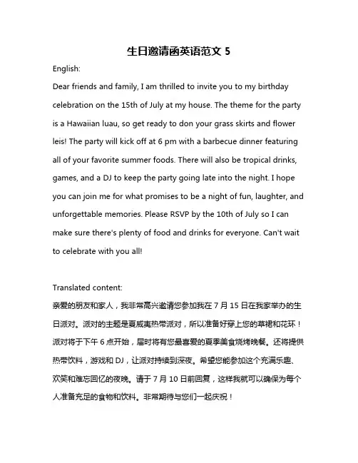 生日邀请函英语范文5