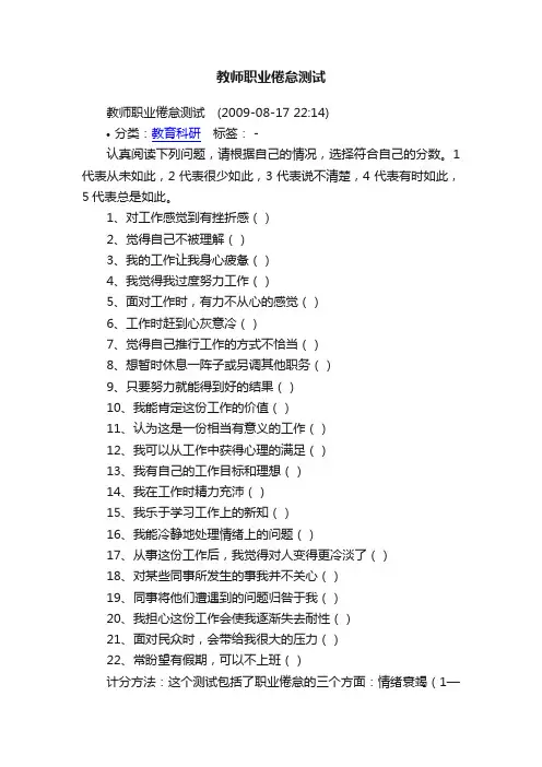 教师职业倦怠测试