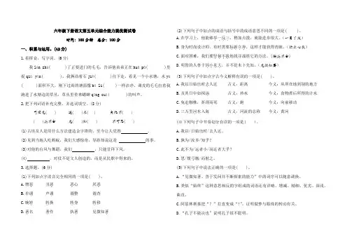 六年级下册语文第五单元综合能力提优测试卷(含答案)