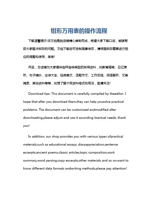 钳形万用表的操作流程