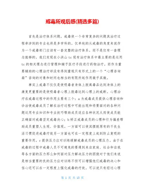 戒毒所观后感(精选多篇)