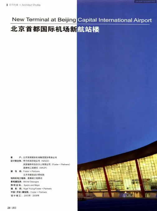 北京首都国际机场新航站楼