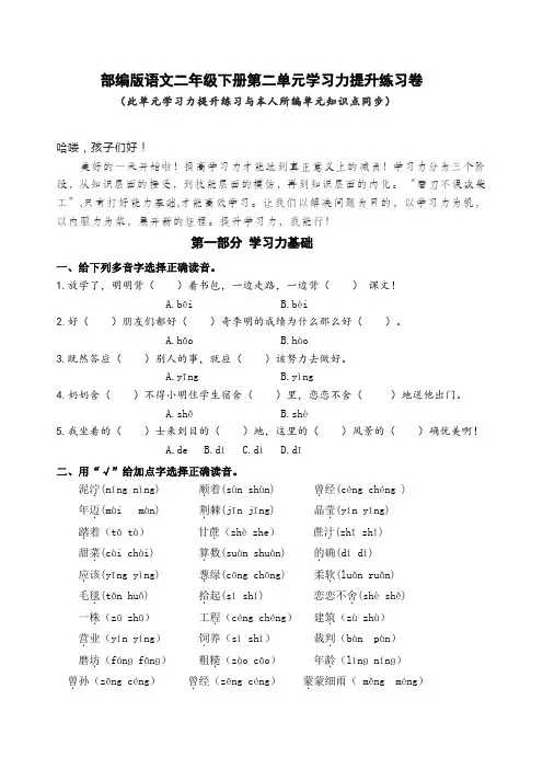 部编版语文二年级下册第二单元学习力提升练习卷(含答案)