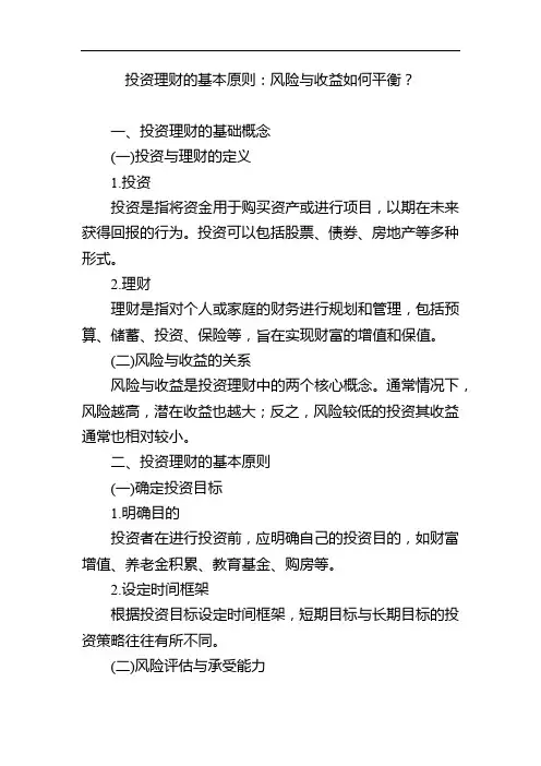 投资理财的基本原则：风险与收益如何平衡？