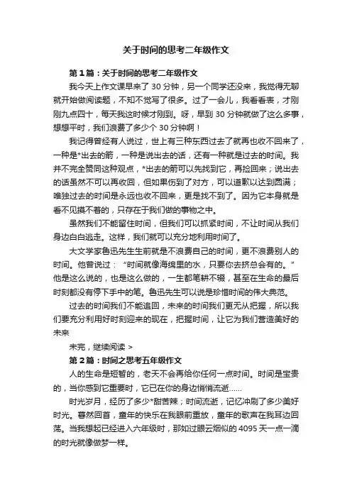 关于时间的思考二年级作文