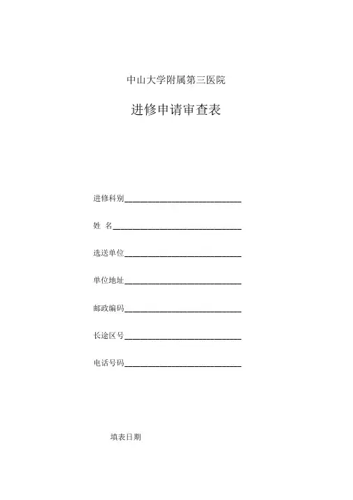 中山大学附属第三医院