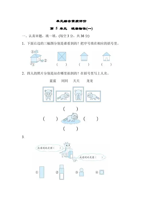 人教版二年级数学上册第5单元综合素质达标测试卷