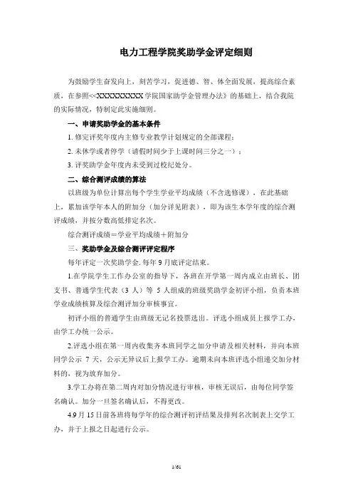 大学奖学金评定细则