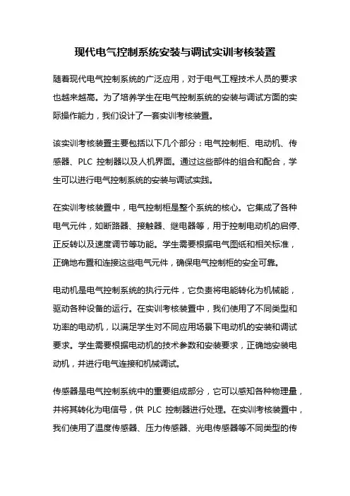 现代电气控制系统安装与调试实训考核装置