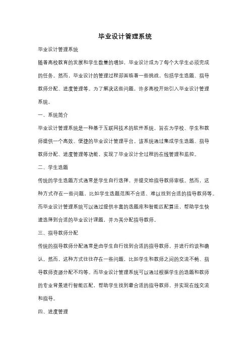 毕业设计管理系统