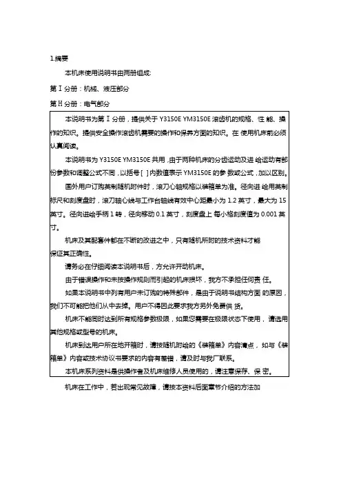 YB3150E滚齿机操作说明书