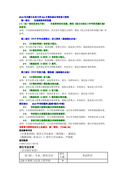 2019年内蒙古农业大学816计算机综合考研复习资料