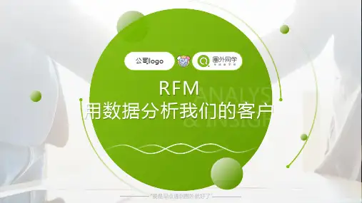 1.RFM模型