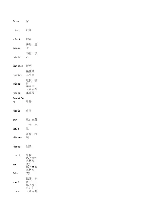 冀教版小学英语六年级上册单词总表