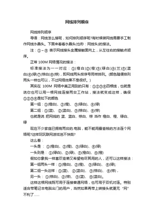 网线排列顺序