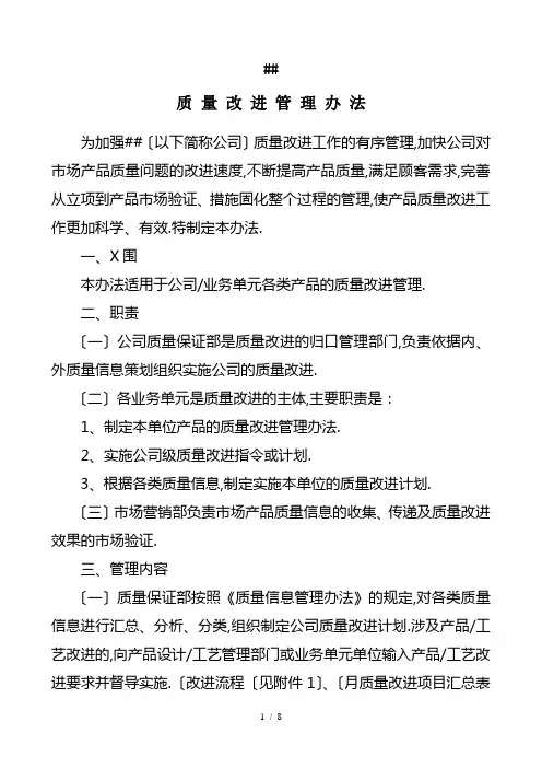 公司质量改进管理办法