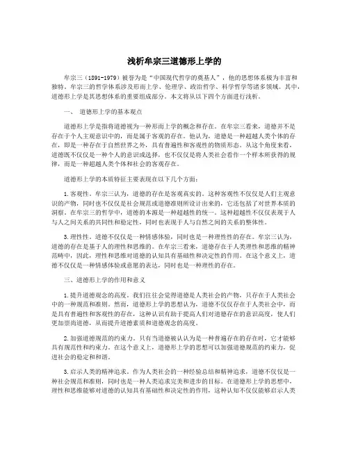 浅析牟宗三道德形上学的