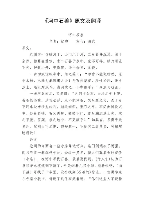 《河中石兽》原文及翻译