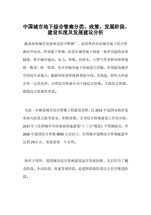 中国城市地下综合管廊分类、政策、发展阶段、建设长度及发展建议分析