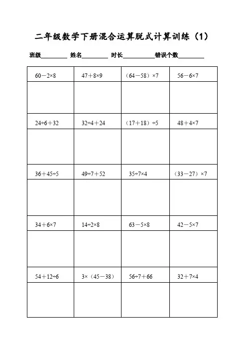 二年级数学下册400道混合运算脱式专项计算(每日20题可直接打印)