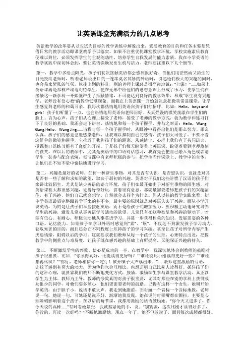 让英语课堂充满活力的几点思考
