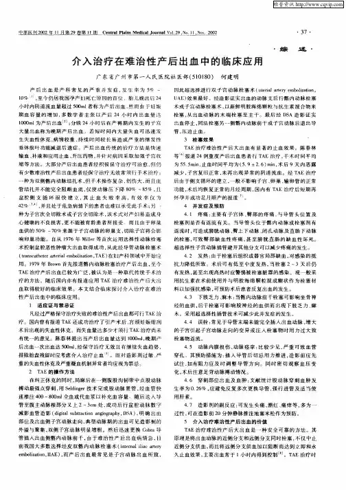 介入治疗在难治性产后出血中的临床应用