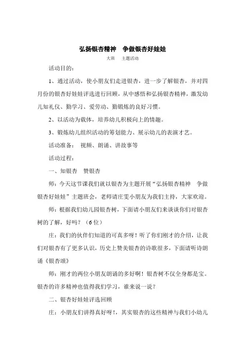 幼儿园主题活动(大班)