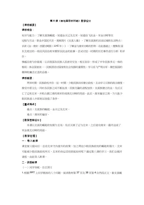 初中历史《金与南宋的对峙》优质课教案、教学设计