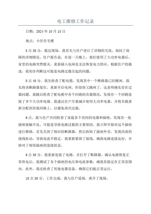电工维修工作记录