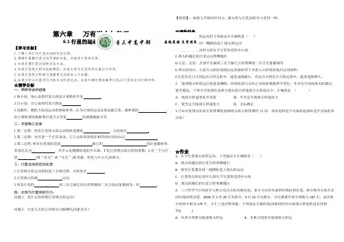 6.1 行星的运动 导学案-2021-2022学年高一下学期物理人教版必修第二册