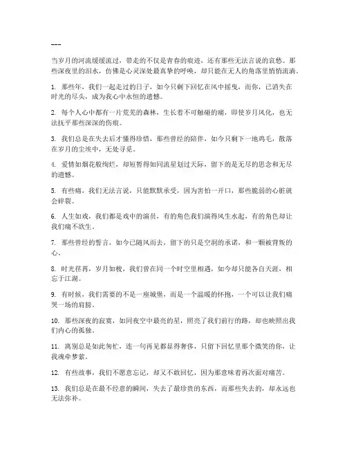 真的走心了文案句子伤感