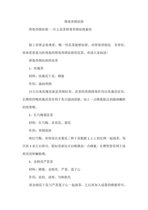 排毒养颜祛斑