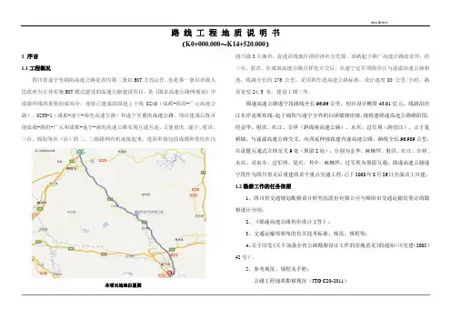 绵遂高速公路工程地质总说明