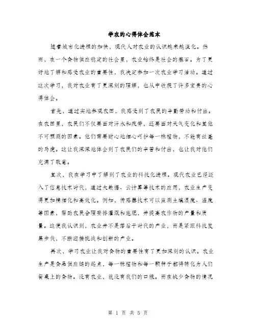 学农的心得体会范本（二篇）
