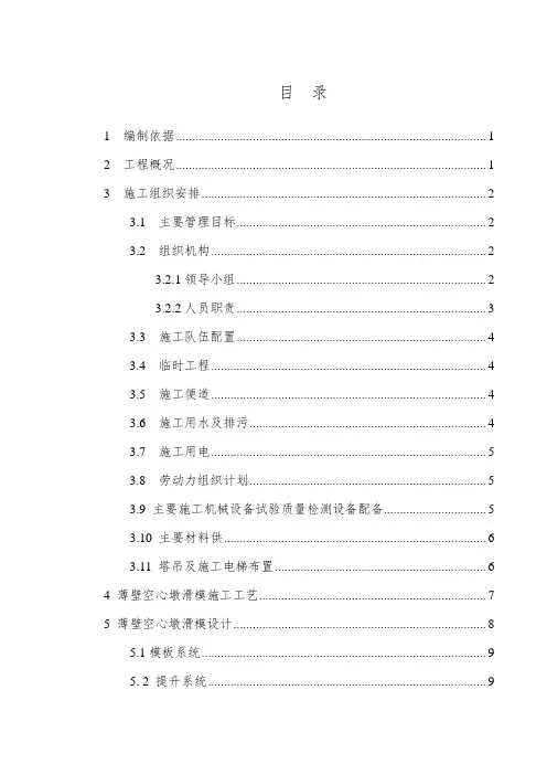 薄壁空心墩滑模专项施工方案