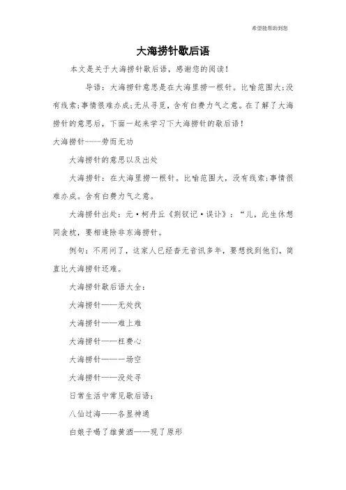 大海捞针歇后语
