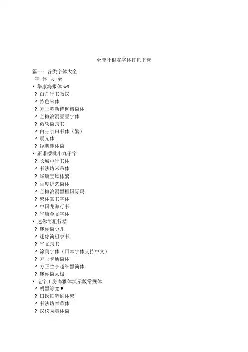 全套叶根友字体打包下载