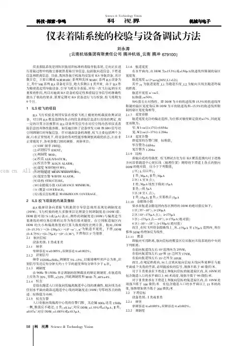 仪表着陆系统的校验与设备调试方法