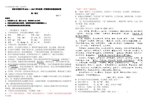 2017高一语文期末考试试题