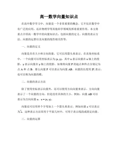 高一数学向量知识点