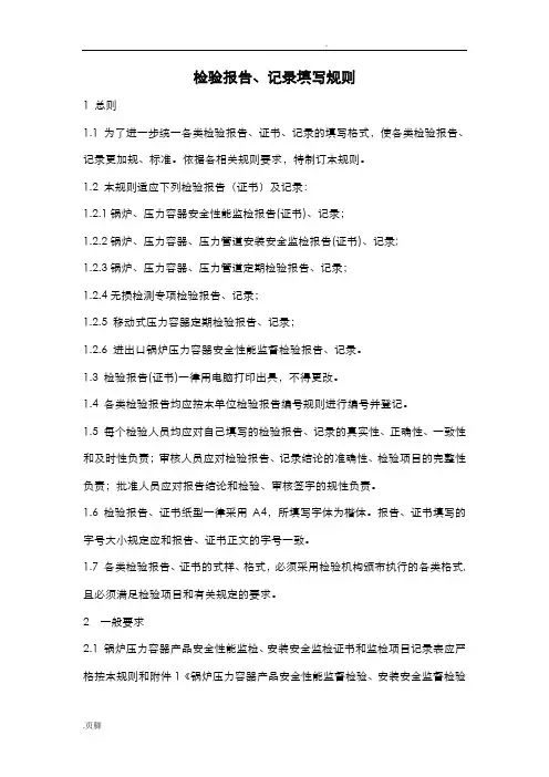 检验报告填写规则