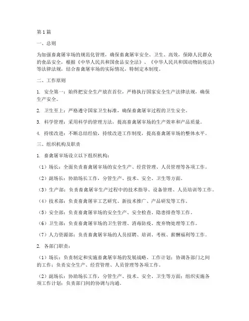 畜禽屠宰场工作制度(3篇)